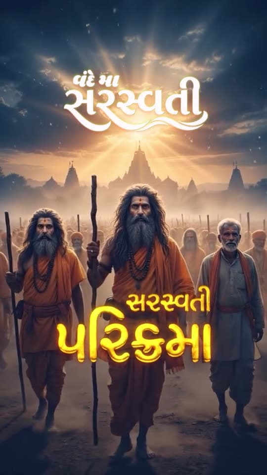 Poster of the Vande Maa Saraswati parikrama from Patan
